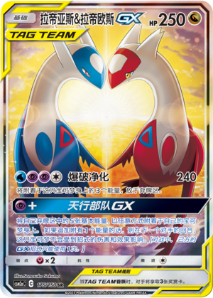 Latias & Latios GX Card