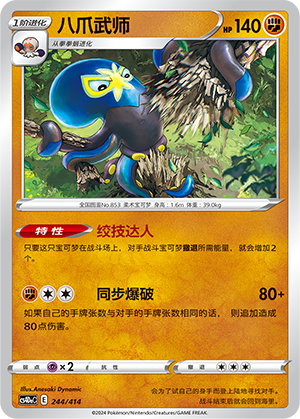 Grapploct Card