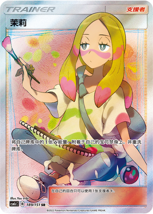 [Trainer] Mina Card