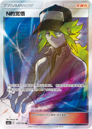 N's Resolve Card
