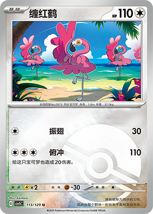 Flamigo Card