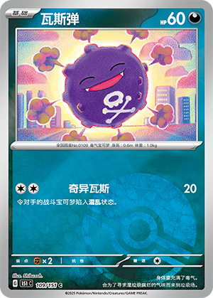Koffing Card