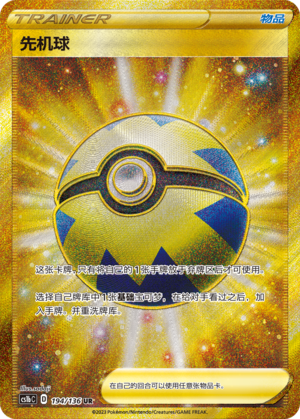 [Trainer] Quick Ball Card