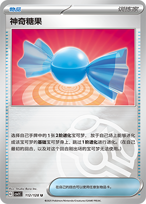 [Trainer] Rare Candy Card