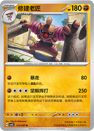 Conkeldurr Card