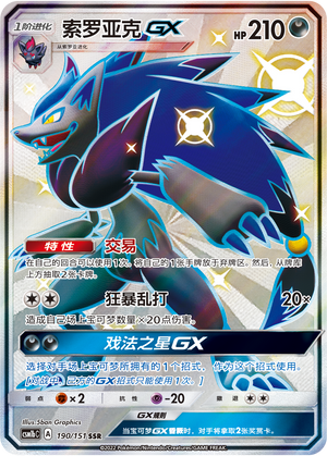 Zoroark GX Card