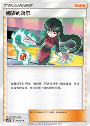 [Trainer] Sabrina's Suggestion Card