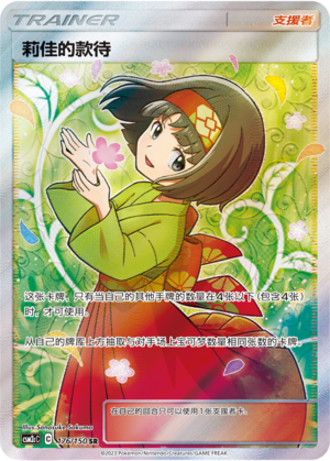[Trainer] Erika's Hospitality Card