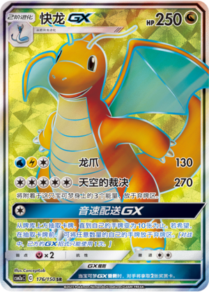 Dragonite GX Card