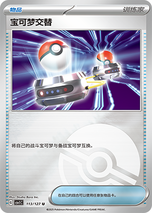 [Trainer] Switch Card