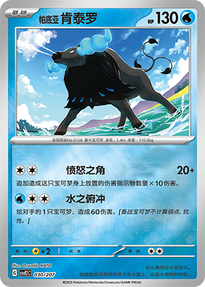 Paldean Tauros Card