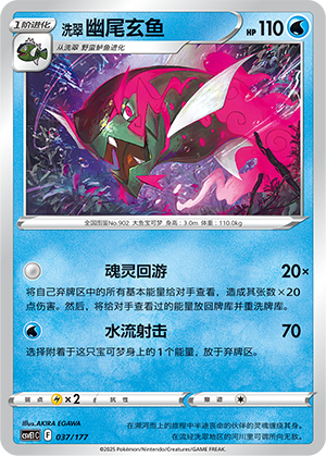 Hisuian Basculegion Card