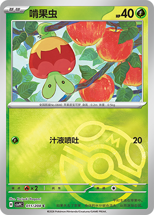 Applin Card