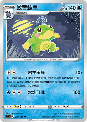 Politoed Card