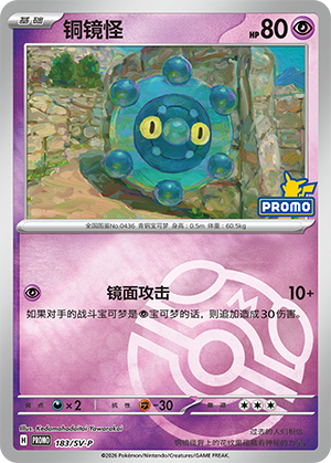 Bronzor Card