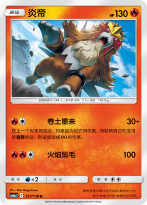 Entei Card