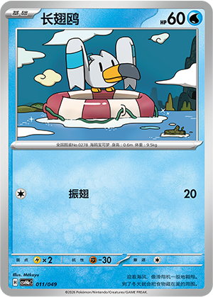 Wingull Card