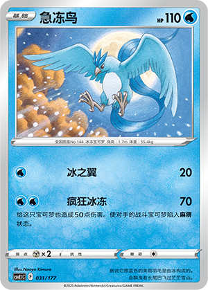 Articuno Card