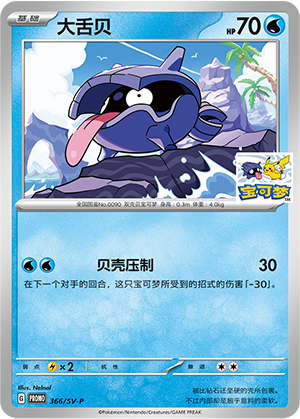 Shellder Card