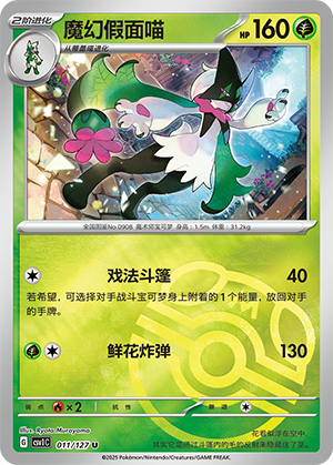 Meowscarada Card