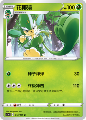 Simisage Card