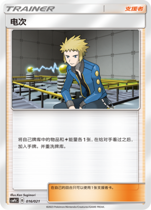 [Trainer] Volkner Card