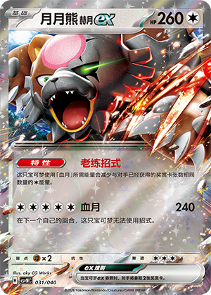Bloodmoon Ursaluna ex Card