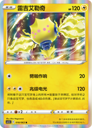 Regieleki Card
