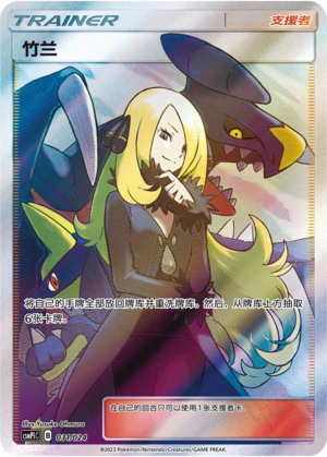 [Trainer] Cynthia Card