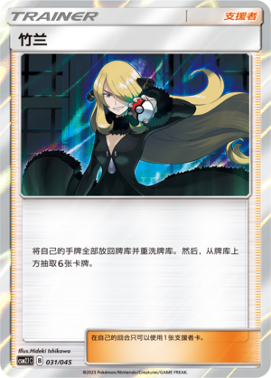 [Trainer] Cynthia Card