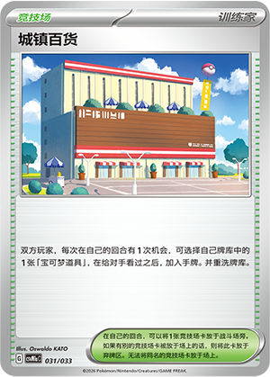 [Trainer] Town Store Card