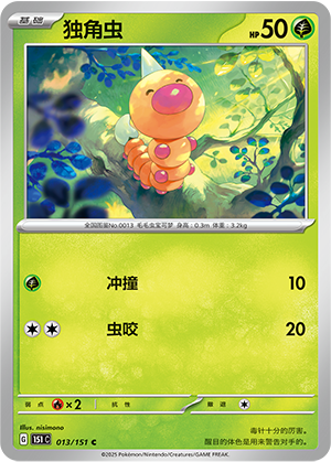 Weedle Card