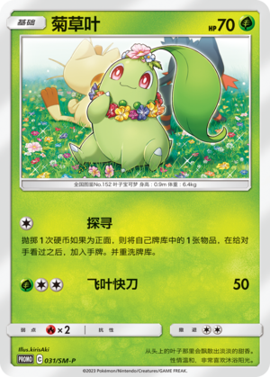 Chikorita Card
