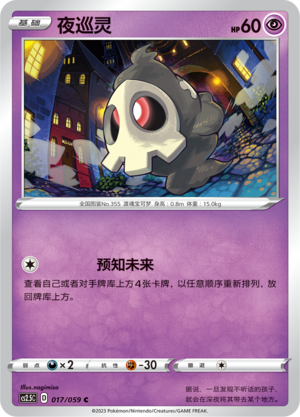 Duskull Card