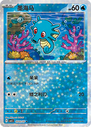 Horsea Card