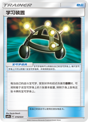 [Trainer] Exp. Share Card