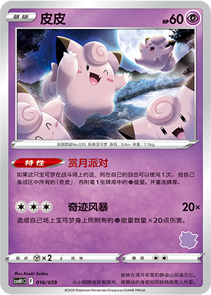 Clefairy Card