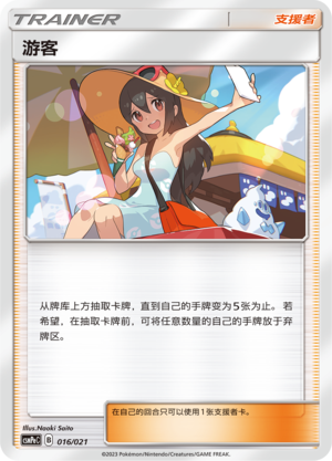 [Trainer] Tourist Card