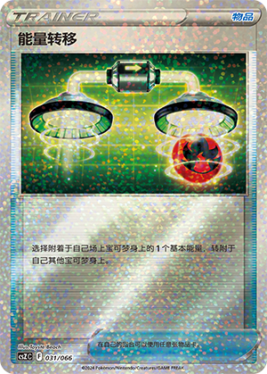 [Trainer] Energy Switch Card