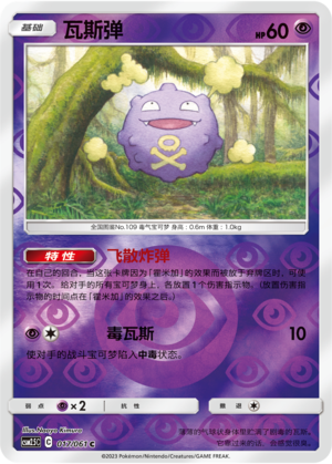 Koffing Card