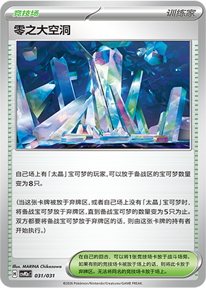 [Trainer] 零之大空洞 Card