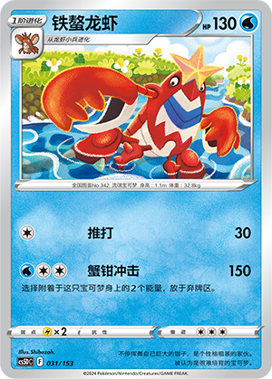 Crawdaunt Card