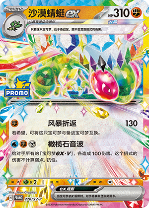 Flygon ex Card