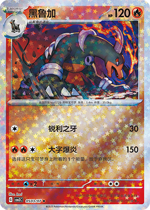 Houndoom Card