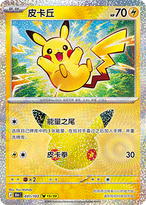 Pikachu 皮卡丘 031/103 30thC