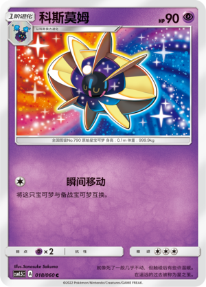 Cosmoem Card