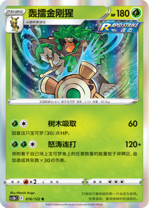 Rillaboom Card