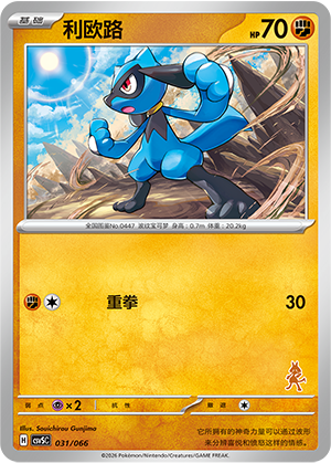 Riolu Card