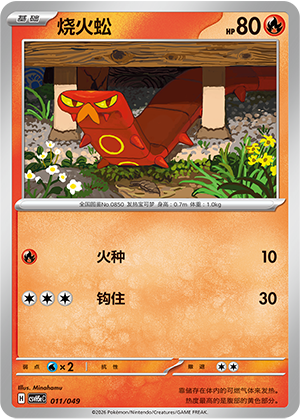 Sizzlipede Card
