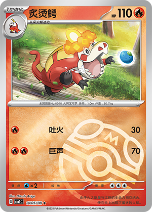 Crocalor Card